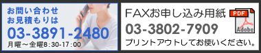 FAX 03-3802-7909